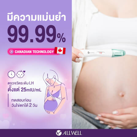 ชุดทดสอบวันตกไข่ แบบจุ่ม ALLWELL รุ่น SURENOW-LH (5 ชิ้น)_2